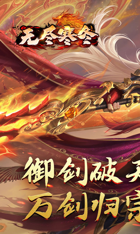 无尽寒冬（归刃无限剑界）