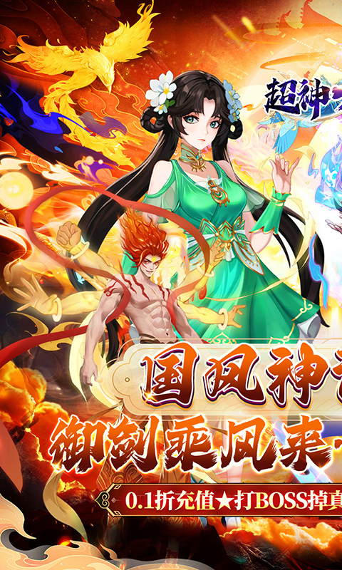 超神大陆（0.1折无限爆真充）
