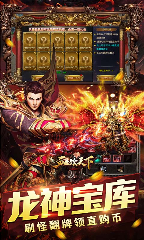 血饮天下（天命龙神爆爆爆）