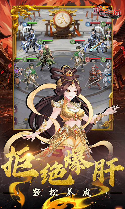 武圣三国（0.1折送代金券）