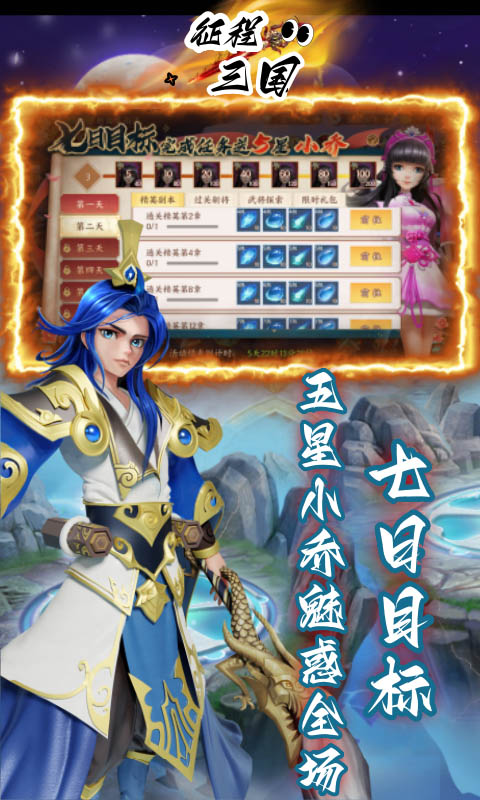 征程三国（首续0.05折）游戏截图5