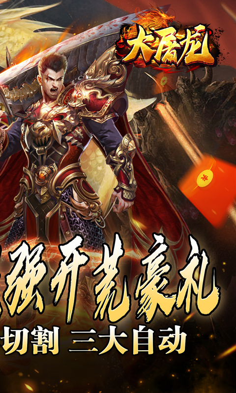 大屠龙（万年高爆沉默）