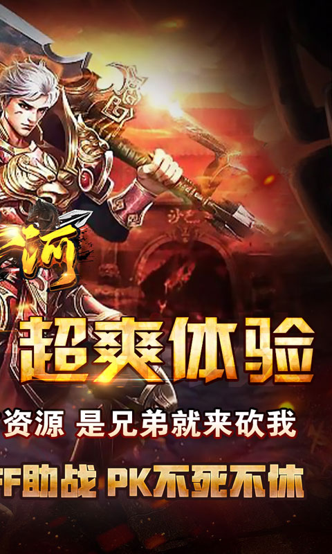山河（神通万象超超变）游戏截图2
