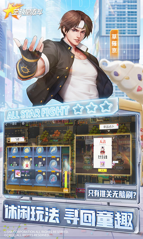 全明星激斗（内置0.05折）