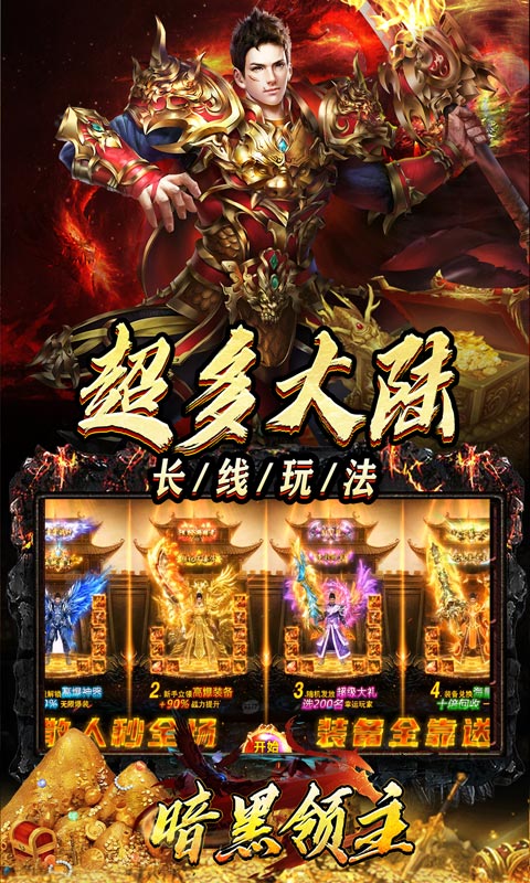 暗黑领主（迷失爆充超变）