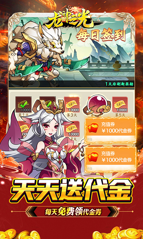 龙神之光（0.1折送充免费版）