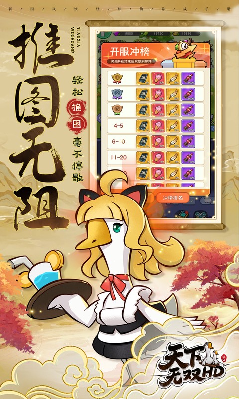 天下无双HD（0.1折开局送坤鹅）游戏截图3