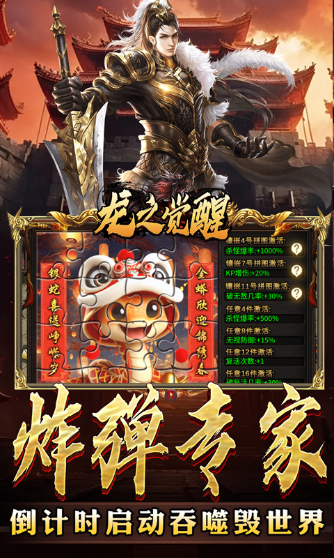 龙之觉醒（蛇佬中变送千充）游戏截图4
