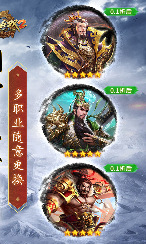 刀锋无双2（0.1折风云三国）