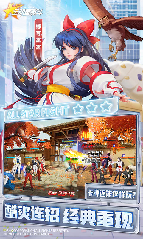 全明星激斗（内置0.05折）