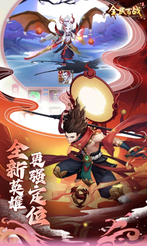 全民百战（0.05折送妲己）游戏截图5