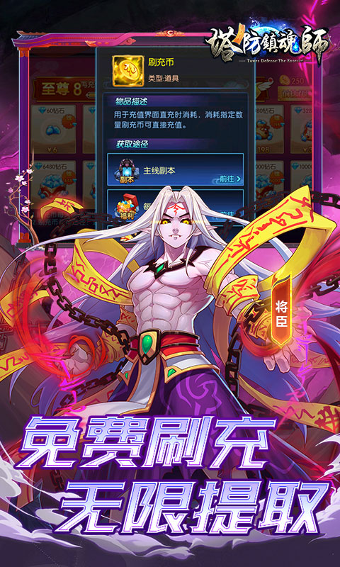 塔防镇魂师（诸行无常0.1折）