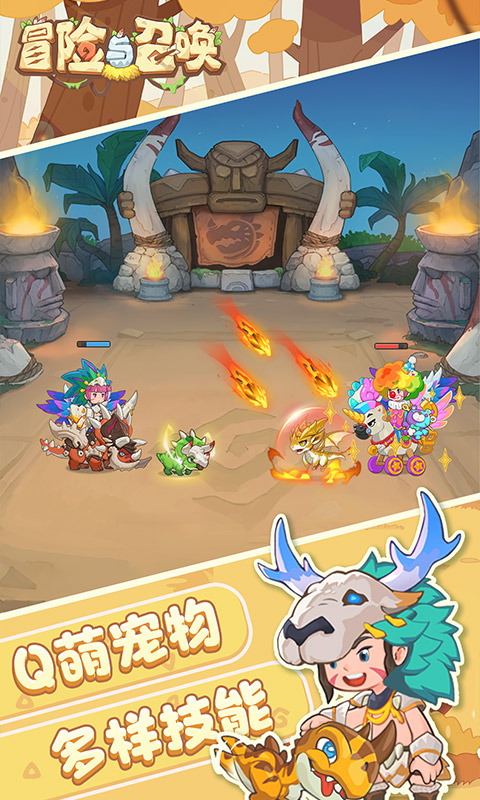 冒险与召唤（0.05折新石器免费版）
