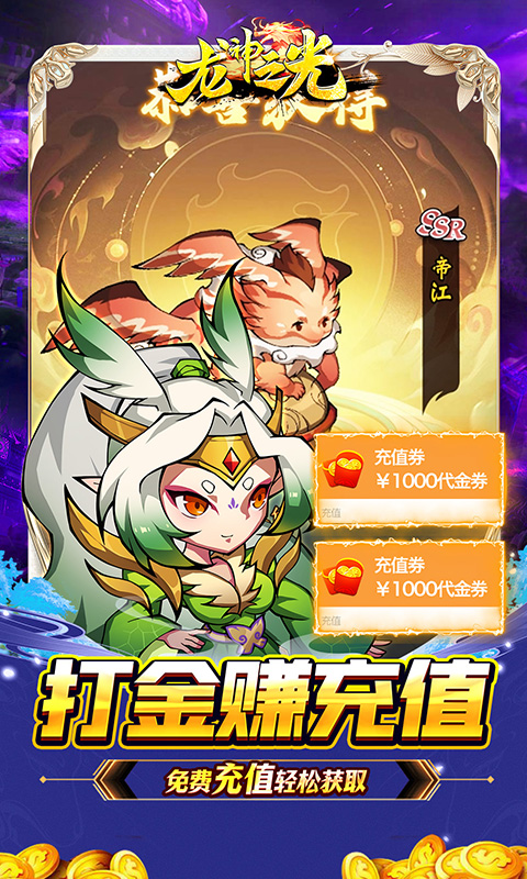 龙神之光（0.1折送充免费版）