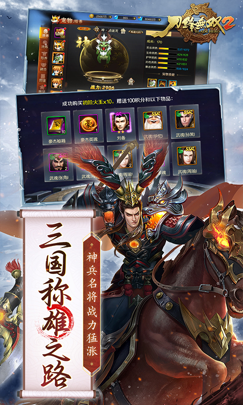 刀锋无双2（0.1折风云三国）