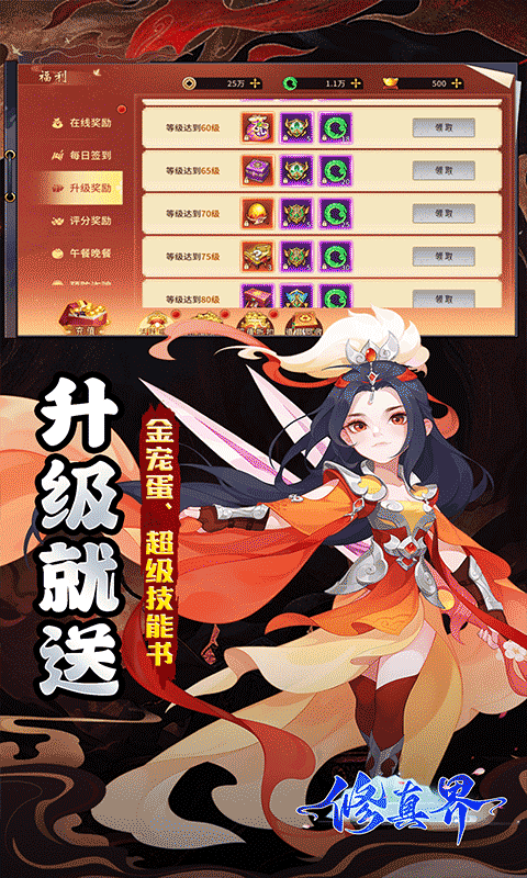 修真界（盘古开天0.05折）游戏截图3