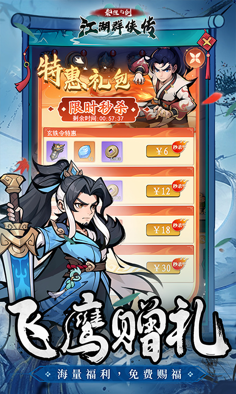 泰坦之剑（0.1折武林秘籍）