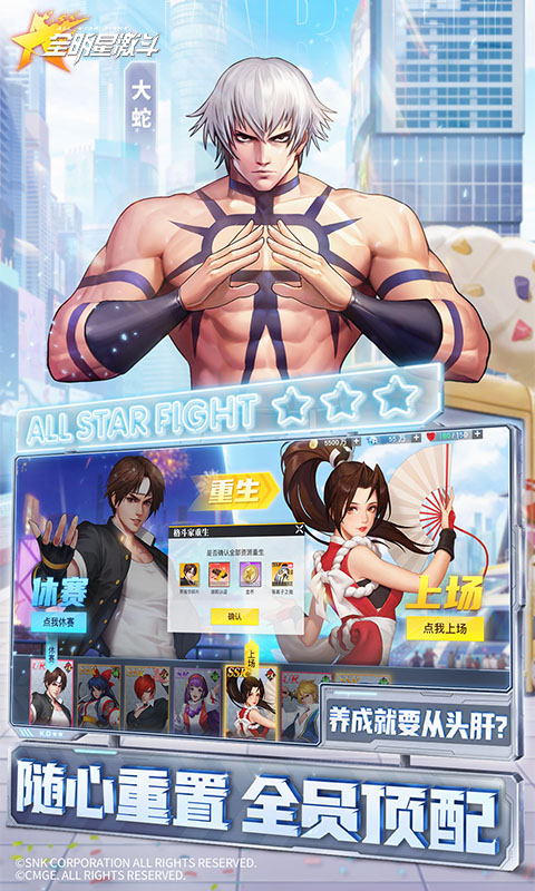 全明星激斗（内置0.05折）