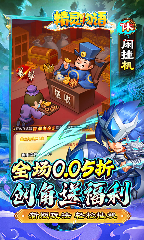 精灵物语（0.05折代金加强版）