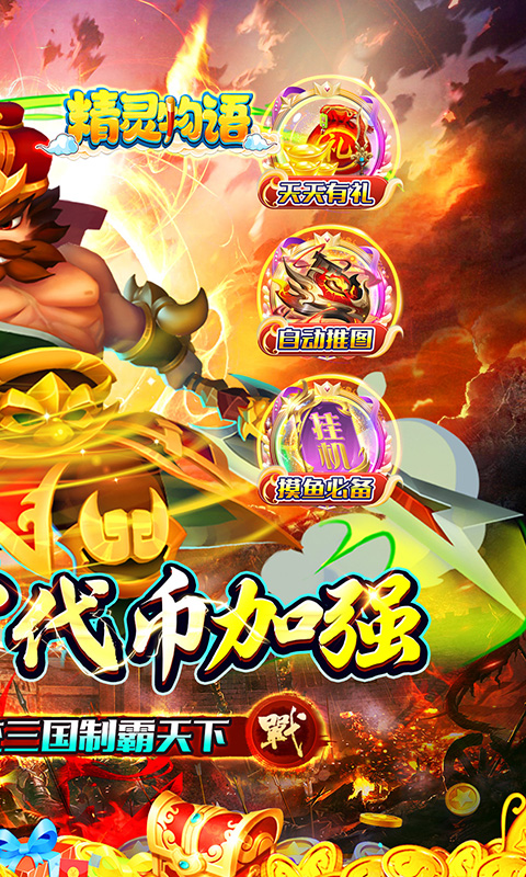 精灵物语（0.05折代金加强版）