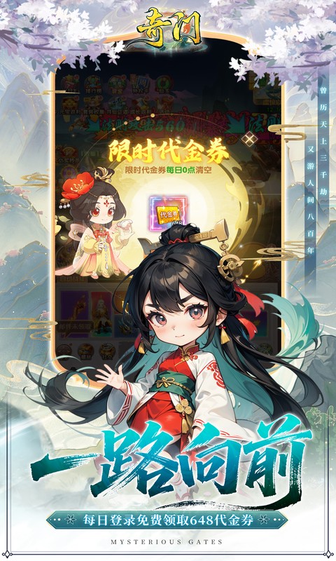 奇门（0.1折仙侠不用闪）游戏截图3