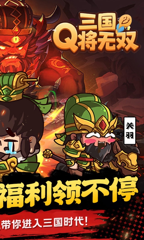 三国将无双（0.1折箭指中原）