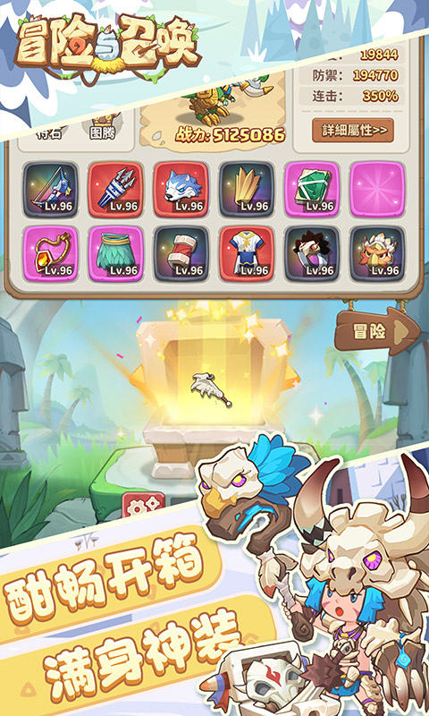 冒险与召唤（0.05折新石器免费版）