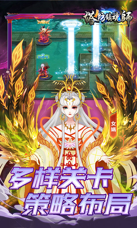 塔防镇魂师（诸行无常0.1折）