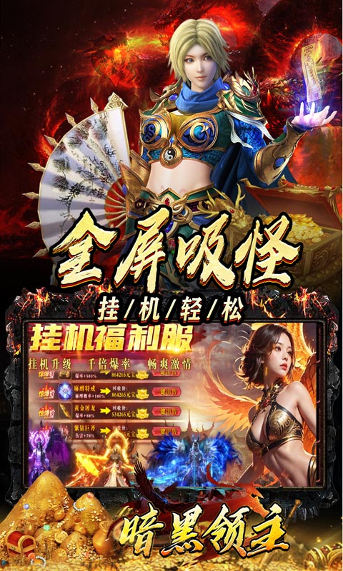 暗黑领主（迷失爆充超变）