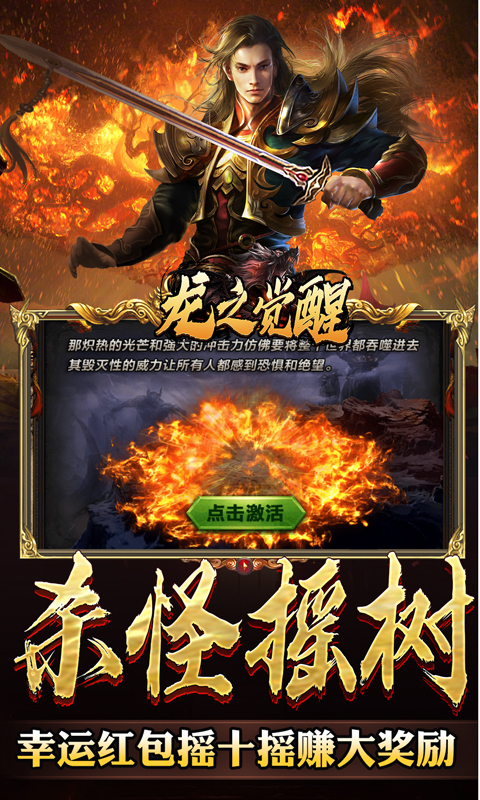 龙之觉醒（蛇佬中变送千充）游戏截图5