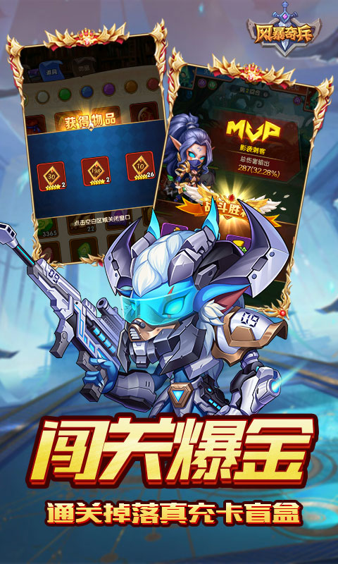 风暴奇兵（0.1折送无限连抽）游戏截图5