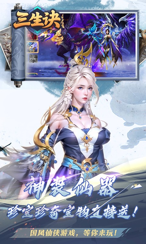 三生诀（0.1折唯我独尊）