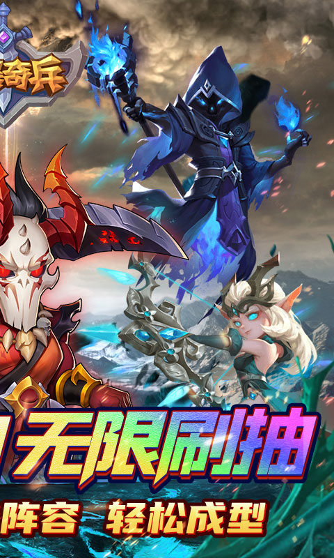 风暴奇兵（0.1折送无限连抽）游戏截图2