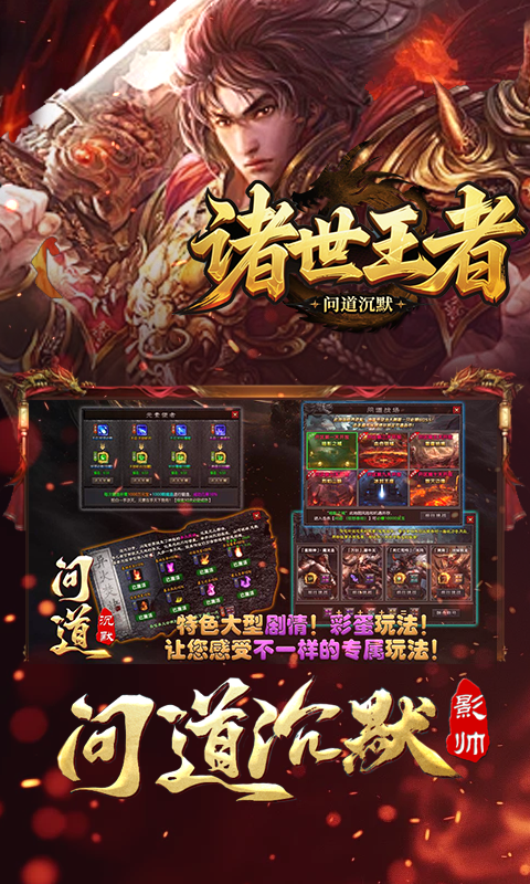 诸世王者（问道沉默）