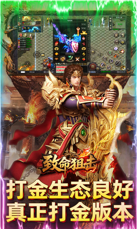 致命狙击（全民打金狂爆传奇）