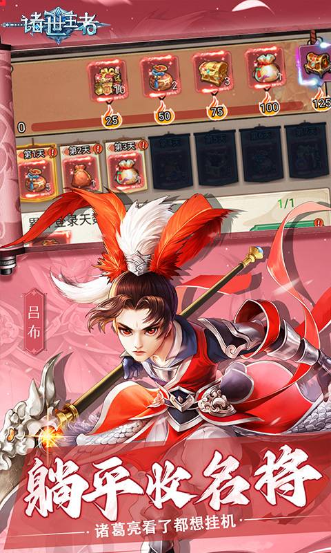 诸世王者（0.1折送百万真充）