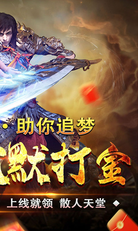 龙之觉醒（玄天高爆打金）