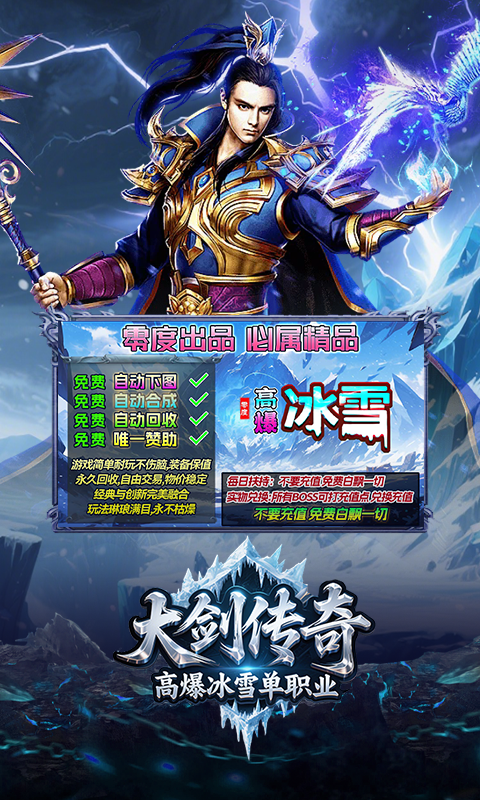 大剑传奇（高爆冰雪单职业）