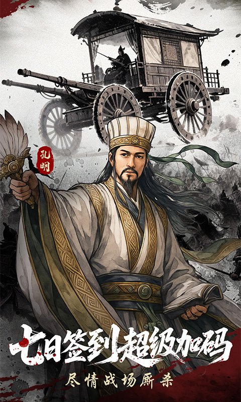 三国群英传：鸿鹄霸业（周年庆版）
