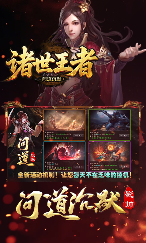 诸世王者（问道沉默）