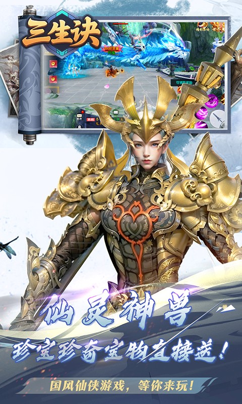 三生诀（0.1折唯我独尊）