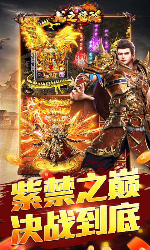 龙之觉醒（玄天高爆打金）