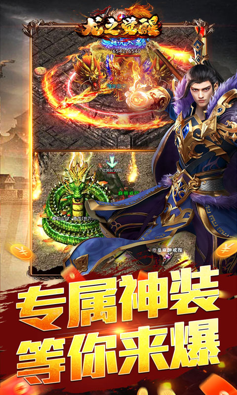 龙之觉醒（玄天高爆打金）