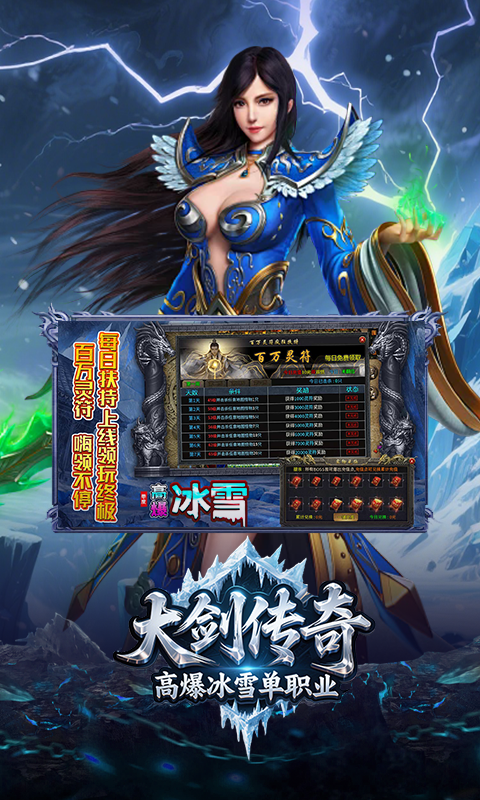大剑传奇（高爆冰雪单职业）