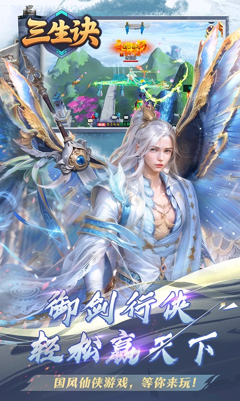 三生诀（0.1折唯我独尊）