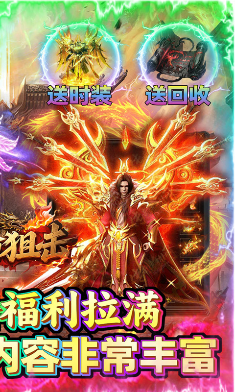 致命狙击（全民打金狂爆传奇）