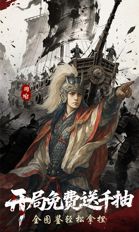三国群英传：鸿鹄霸业（周年庆版）