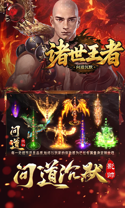 诸世王者（问道沉默）