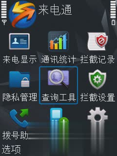 来电通CallMaster for S60V5