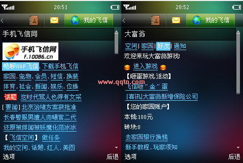 手机飞信软件截图1